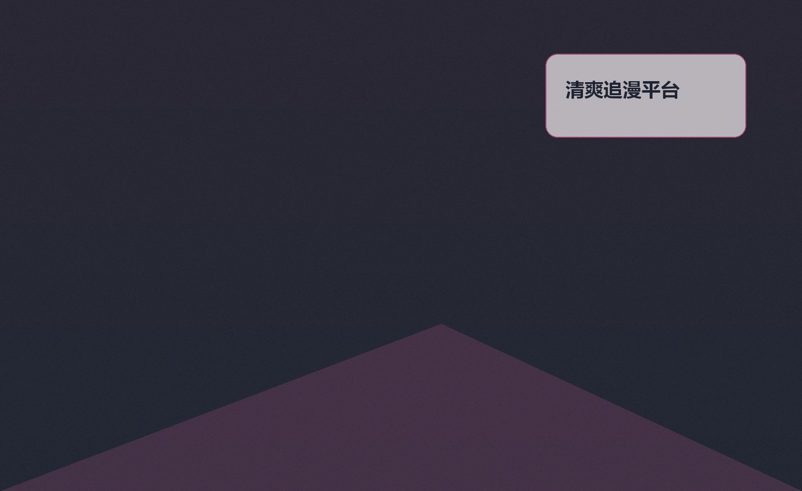 谜妹漫画官网主题视觉
